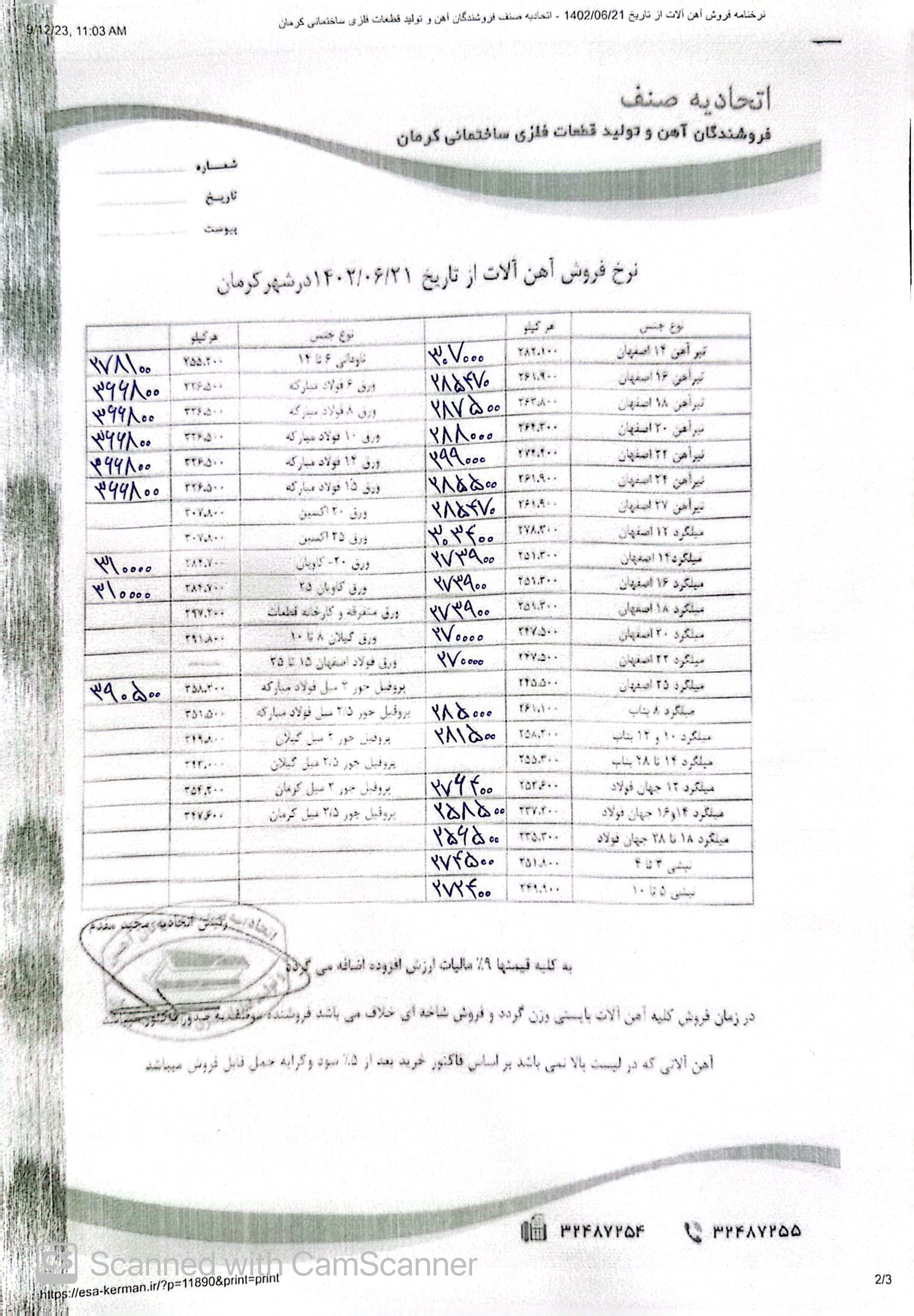 نرخنامه 1402/06/21