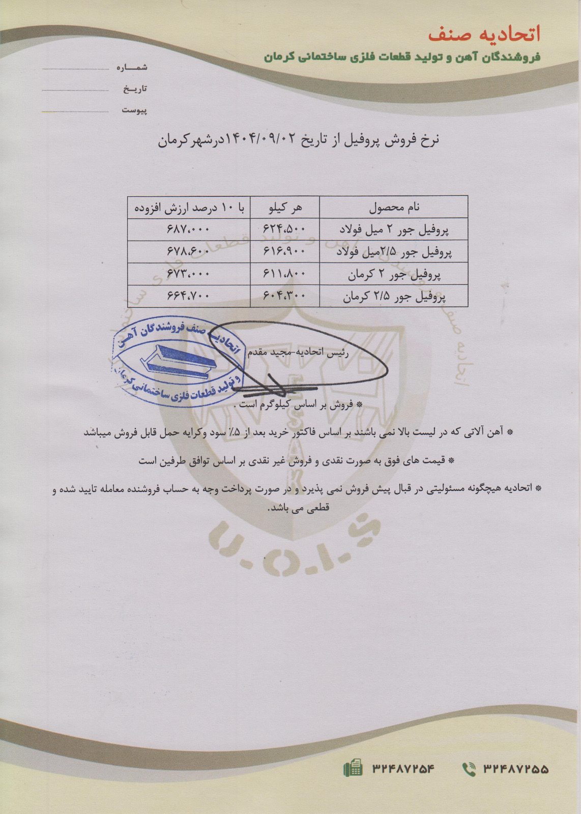 نرخنامه مورخه1404/09/02